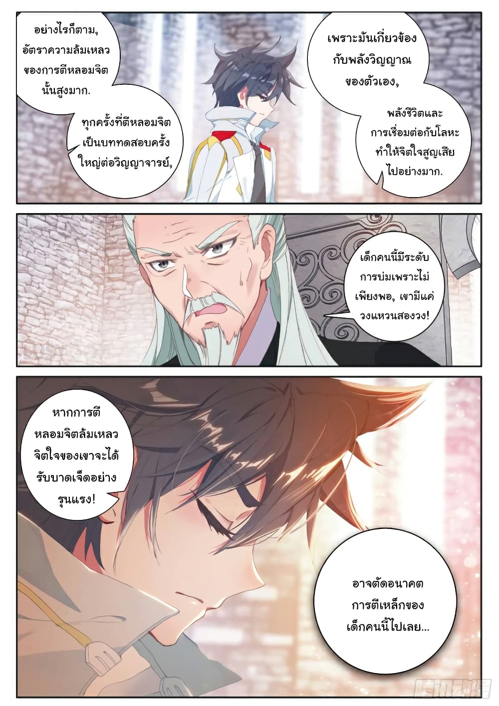 Douluo Dalu 3: The Legend of the Dragon King 165-หลอมจิต