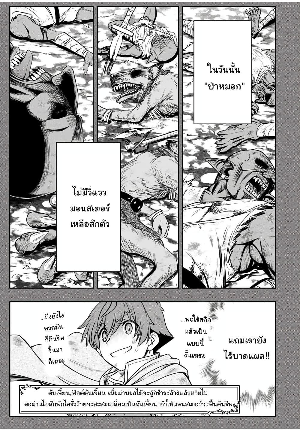 Dame Skill "Jidou Kinou" Ga Kakusei Shimashita 11-11