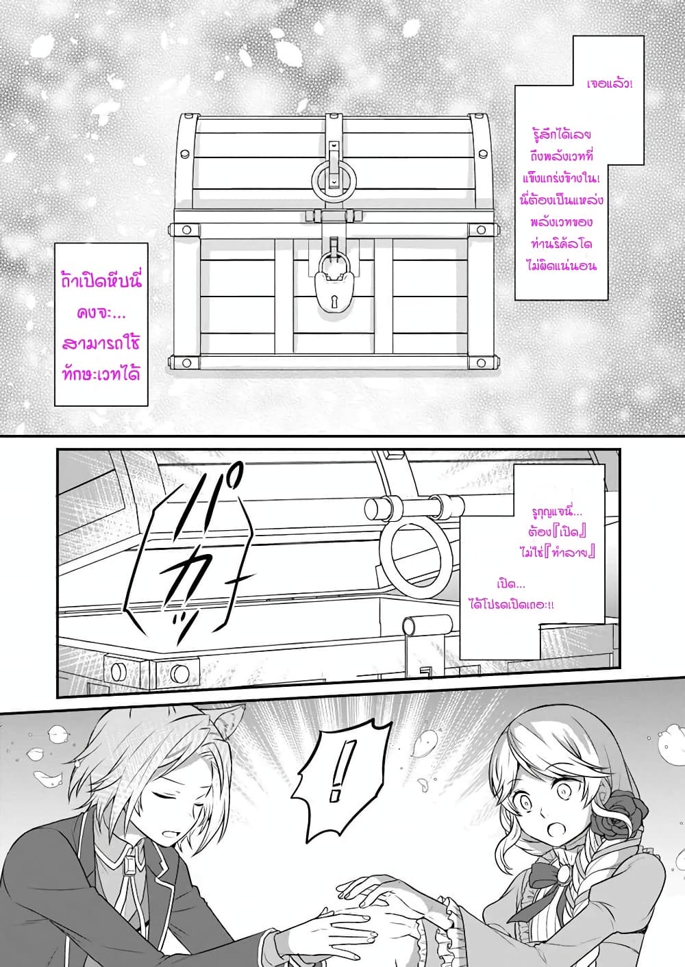 Osake no Tame ni Otome Game Setting wo Buchikowashita Kekka, Akuyaku Reijou ga Cheat Reijou ni Narimashita 8-8