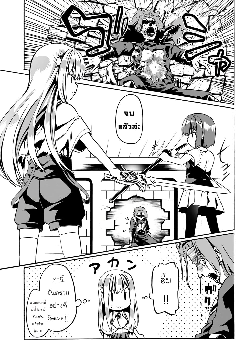 Douyara Watashi No Karada Wa Kanzen Muteki No You Desu Ne 32-32