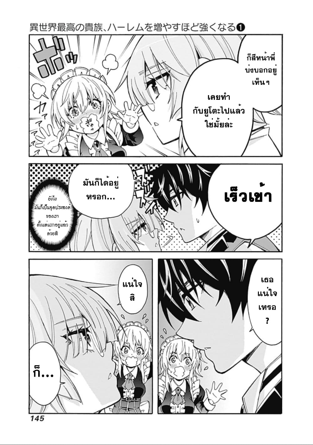 Isekai Saikou no Kizoku, Harem wo Fuyasu Hodo Tsuyoku Naru 7-7