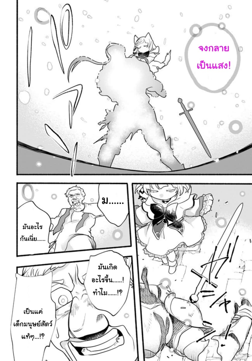 Honobono Isekai Tensei Days ~ Level Max, Item Mochi Goshi! Watashi wa Saikyou Youjo desu~ ยัยหนูช่องเต็ม 18-18