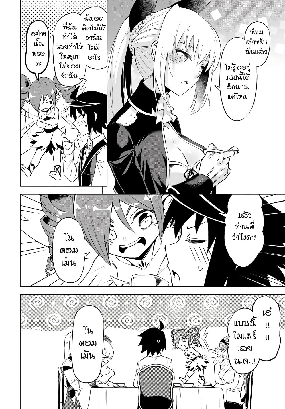 Tono no Kanri o Shite Miyou 46-ภูติลมซิลฟ์