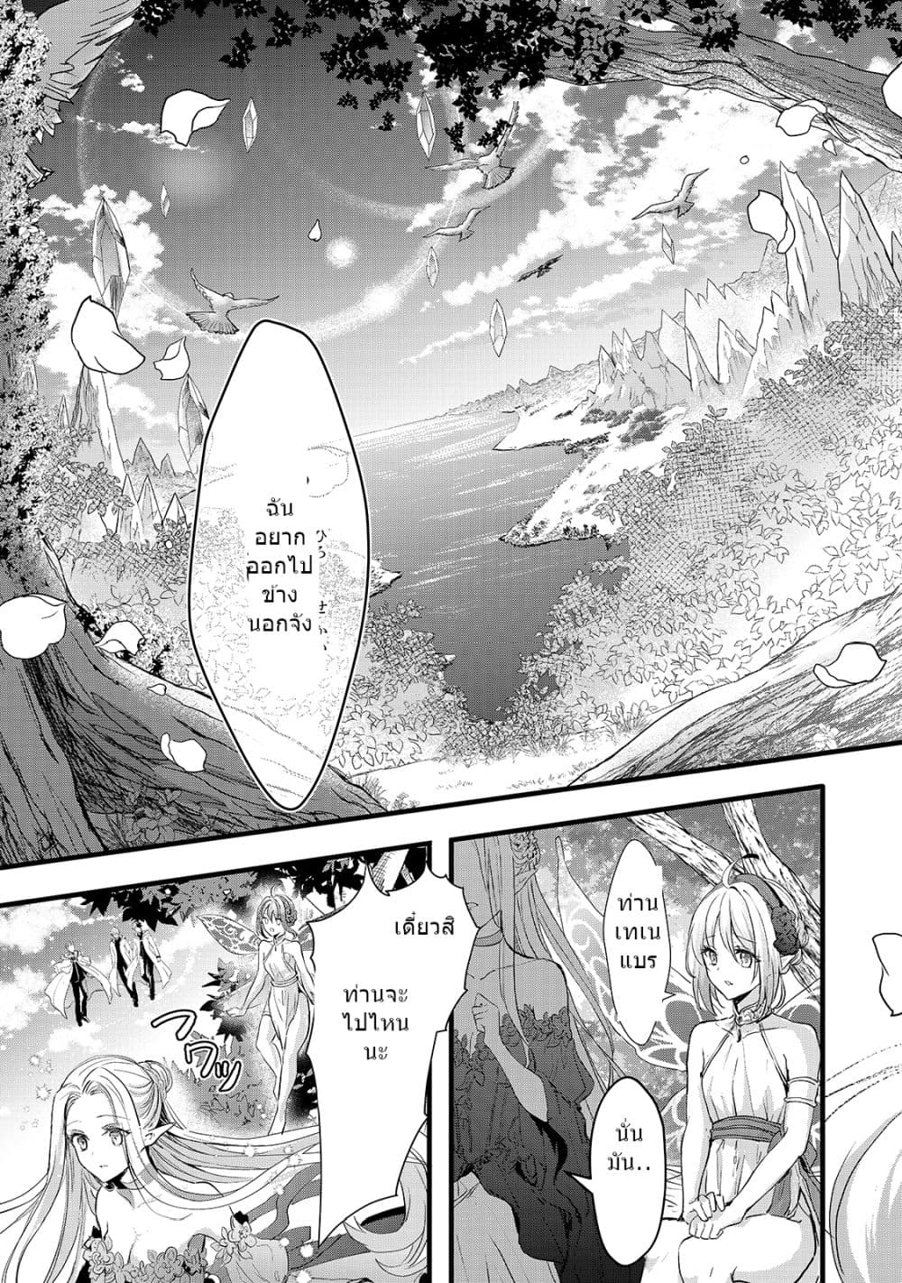 Oujo Denka wa Oikari no you desu เลติเชียลโกรธซะแล้วสิ (องค์หญิงทรงโกรธแล้วค่ะ) 21-21