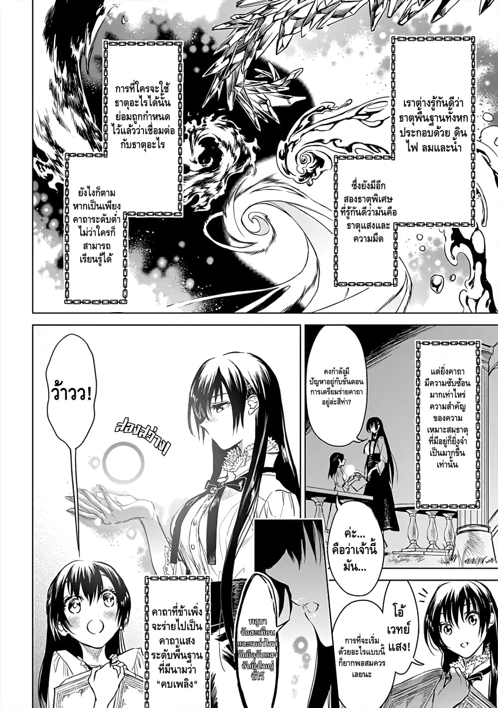 Ori of the Dragon Chain - "Heart" in the Mind 5-คนน้องก็ชอบ คนพี่ก็รัก