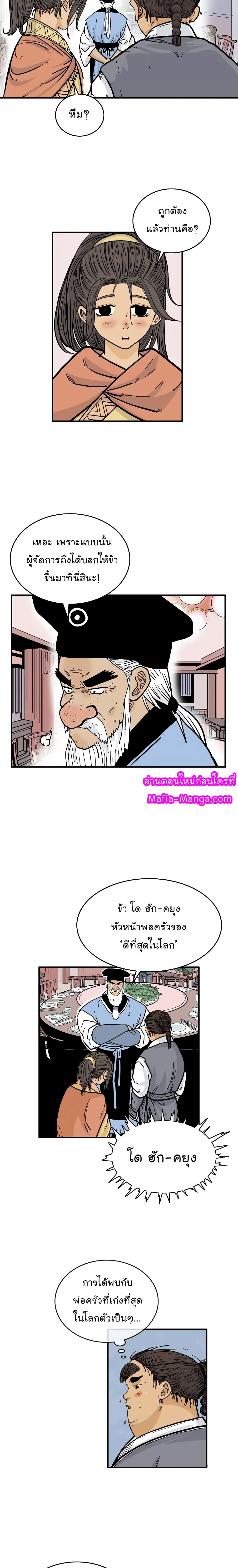 Fist Demon Of Mount Hua 65-65