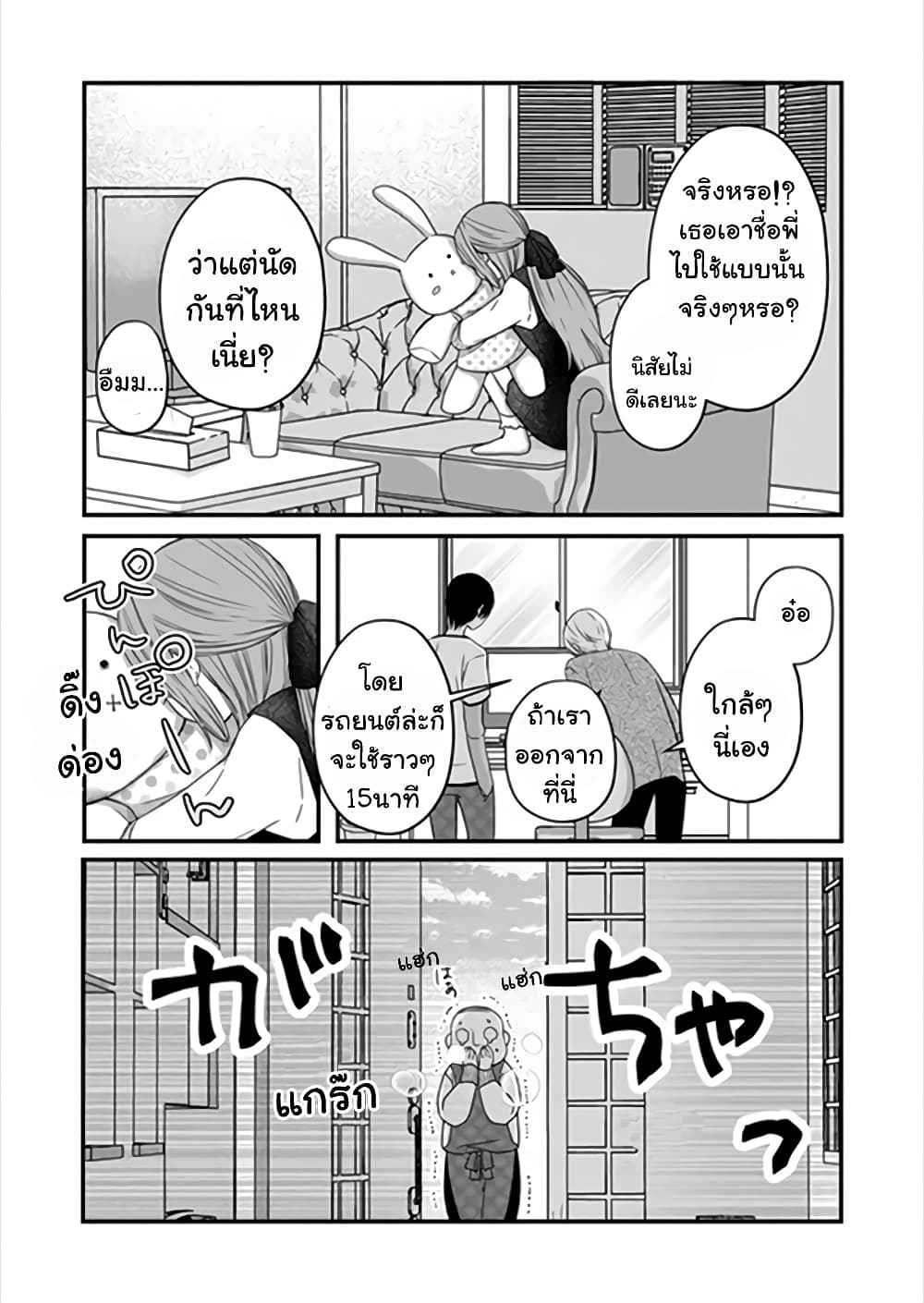 My Lv999 Love for Yamada-kun 14-14
