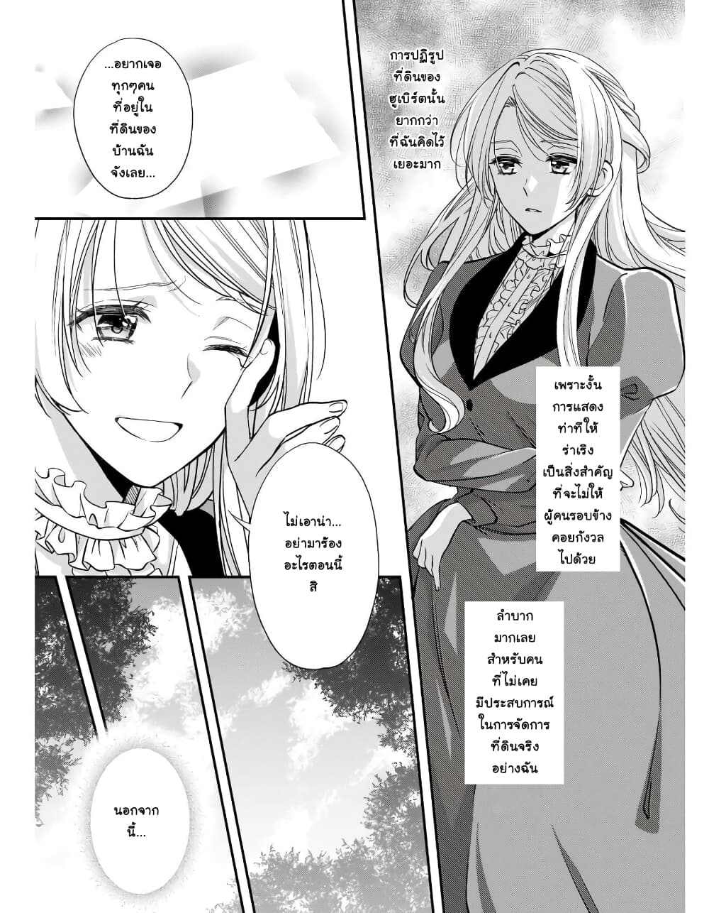 Yane Urabeya no Koushaku Fujin 15-เริ่มต้นการเปลี่ยนแปลงของชาวเกษตร