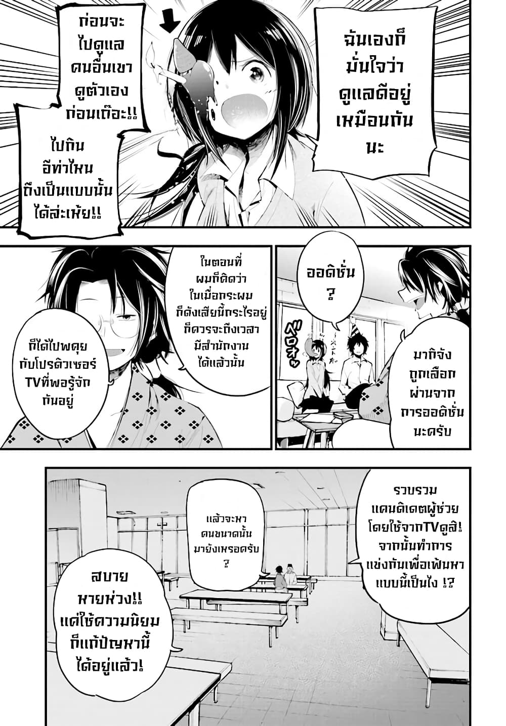 Mattaku Saikin no Tantei to Kitara 21-มากิจังกับอาสึนาโระ