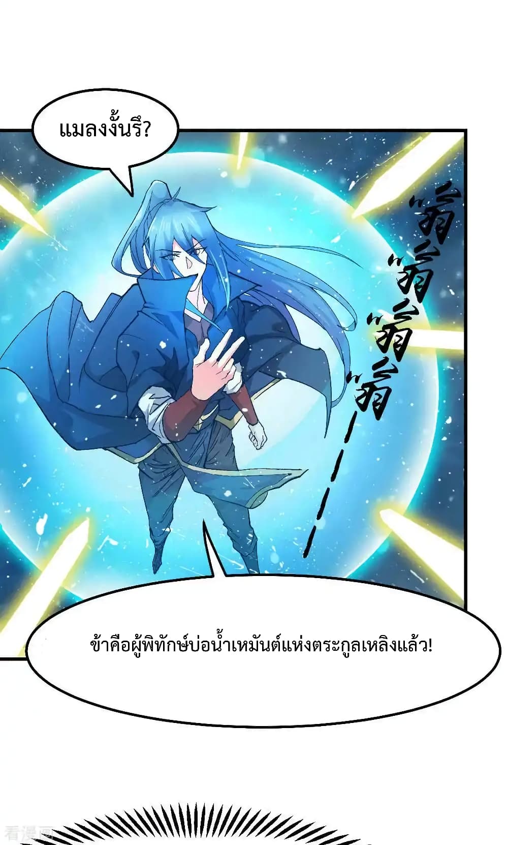 Immortal Husband on The Earth เซียนร้อยรักเขยนี้ขอบ่มเซียนให้พ่อตา 83-83