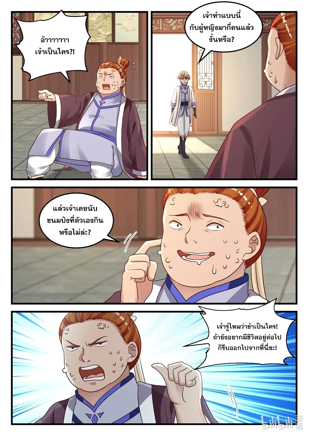 Martial God Asura 42-หายะมาเยือน