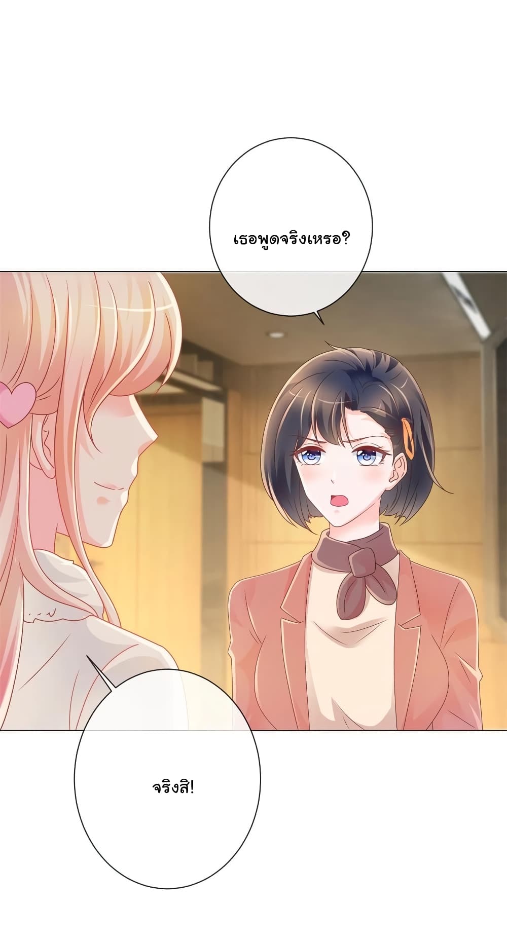 The Lovely Wife And Strange Marriage แผนรักลวงใจ 231-231