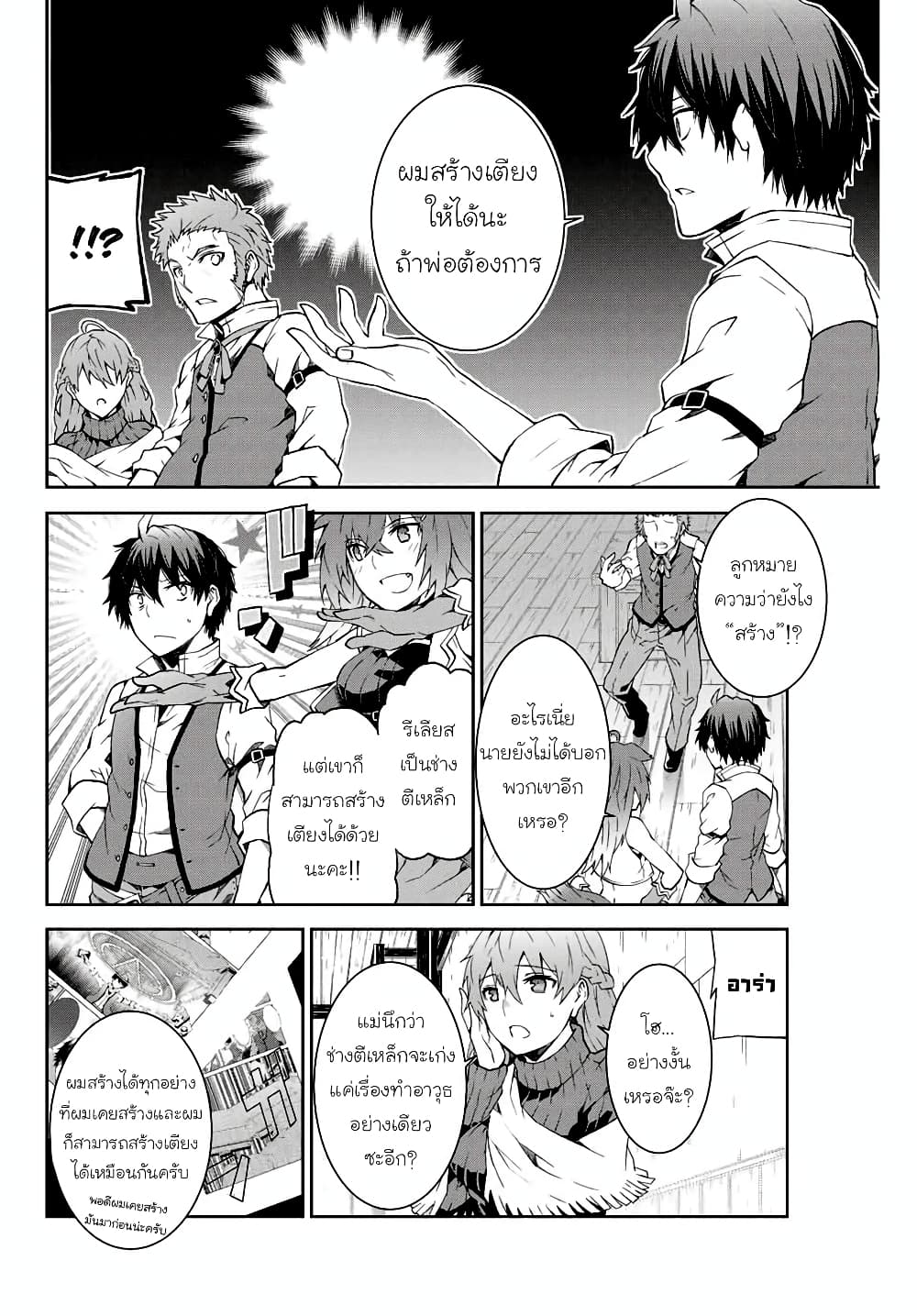 The Weakest Occupation "Blacksmith", but It's Actually the Strongest ช่างตีเหล็กอาชีพกระจอก? 2-อัพเลเวล