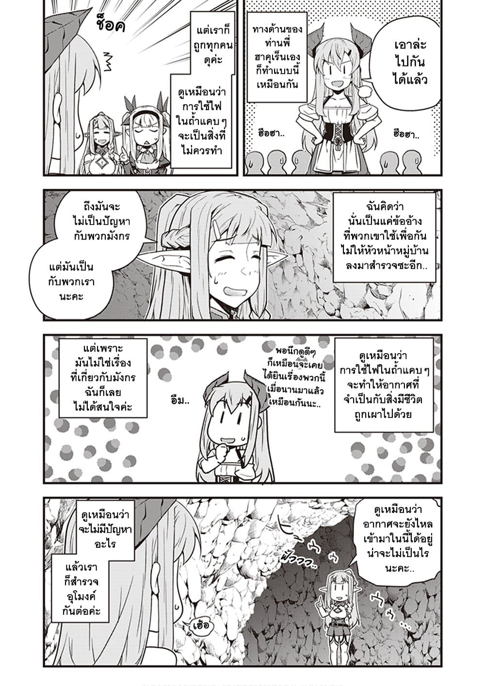 Isekai Nonbiri Nouka ชีวิตเกษตรตามใจ ในต่างโลก 164-164