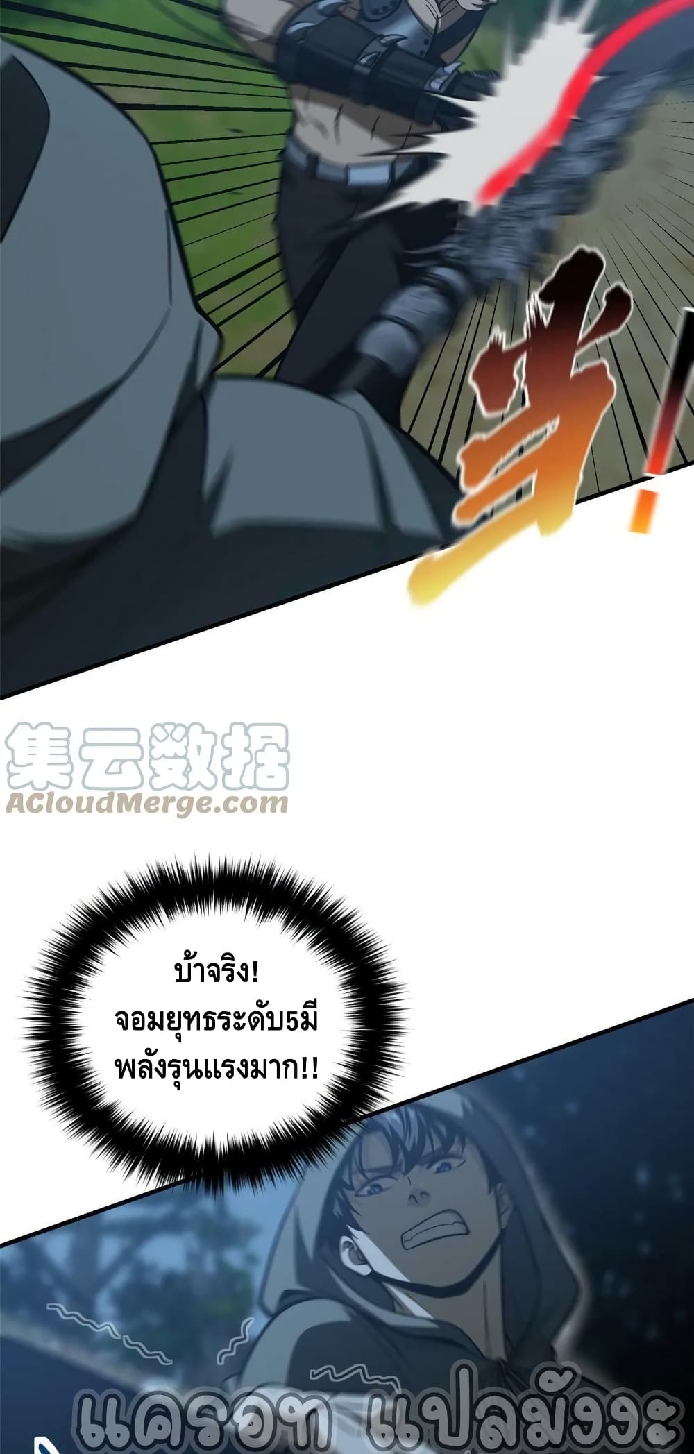 Global Martial Arts ระบบจอมยุทธสุดโกงแห่งโลกคู่ขนาน 189-189