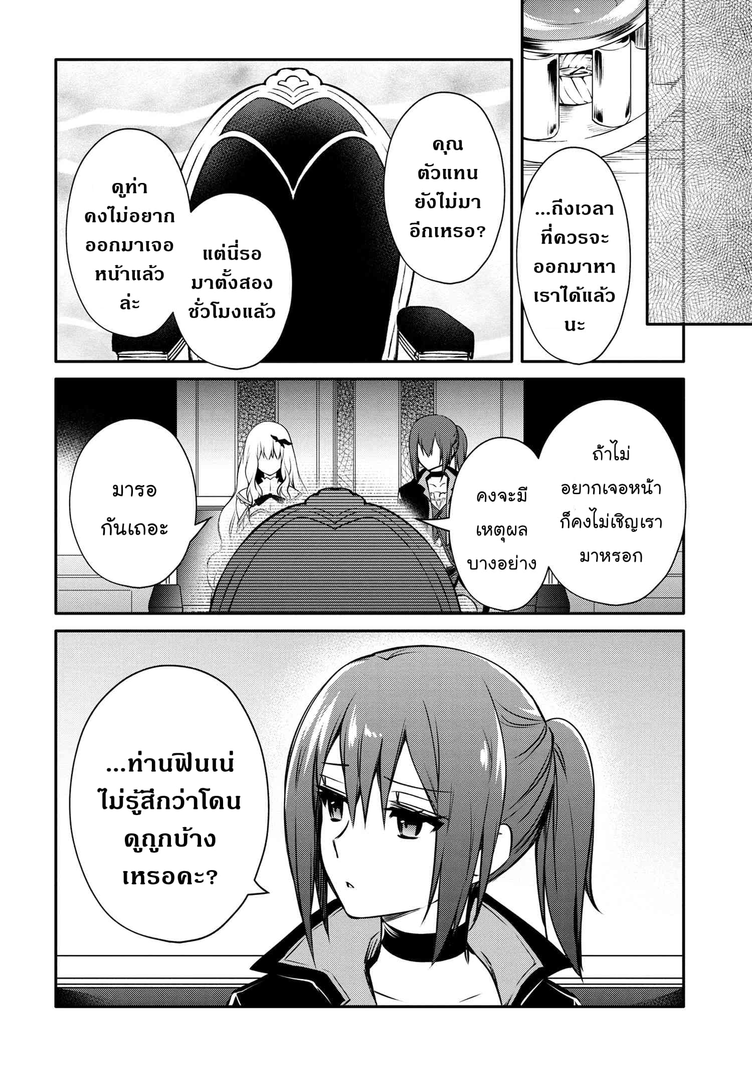 The Strongest Dull Prince’s Secret Battle for the Throne เจ้าชายงี่เง่าสุดแกร่งกับศึกชิงราชสมบัติ 27.1-27.1