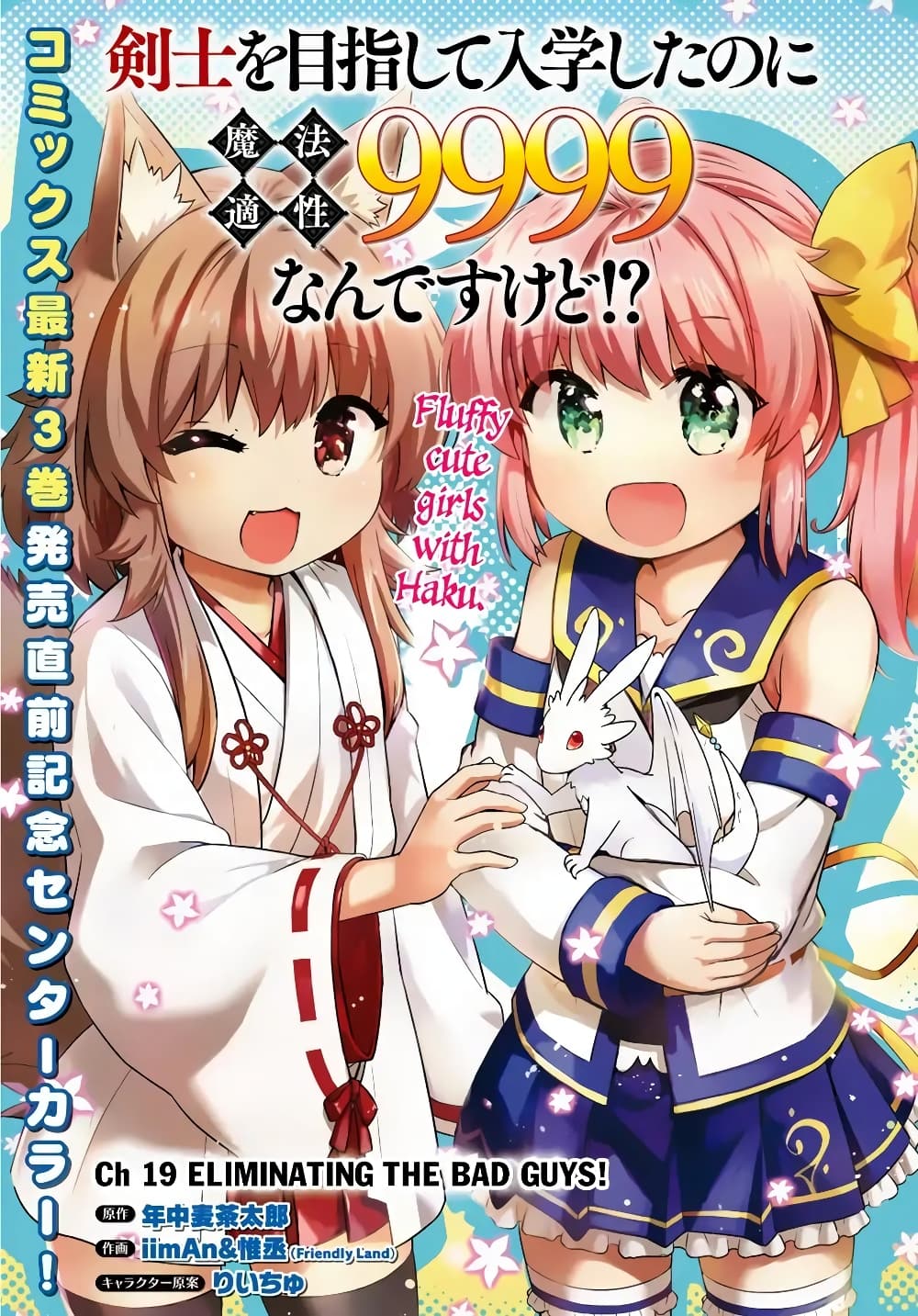 Kenshi o Mezashite Nyugaku Shitanoni Maho Tekisei 9999 Nandesukedo!? 19-กำจัดคนไม่ดีกันค่ะ