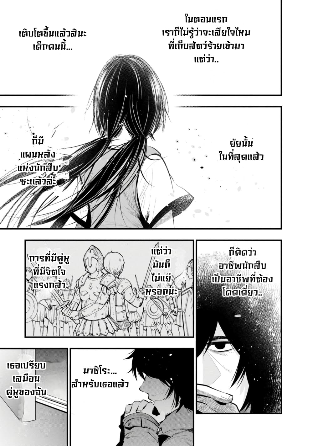 Mattaku Saikin no Tantei to Kitara 15-มีเรื่องที่นักสืบเเค่มองตาก็สื่อสารได้