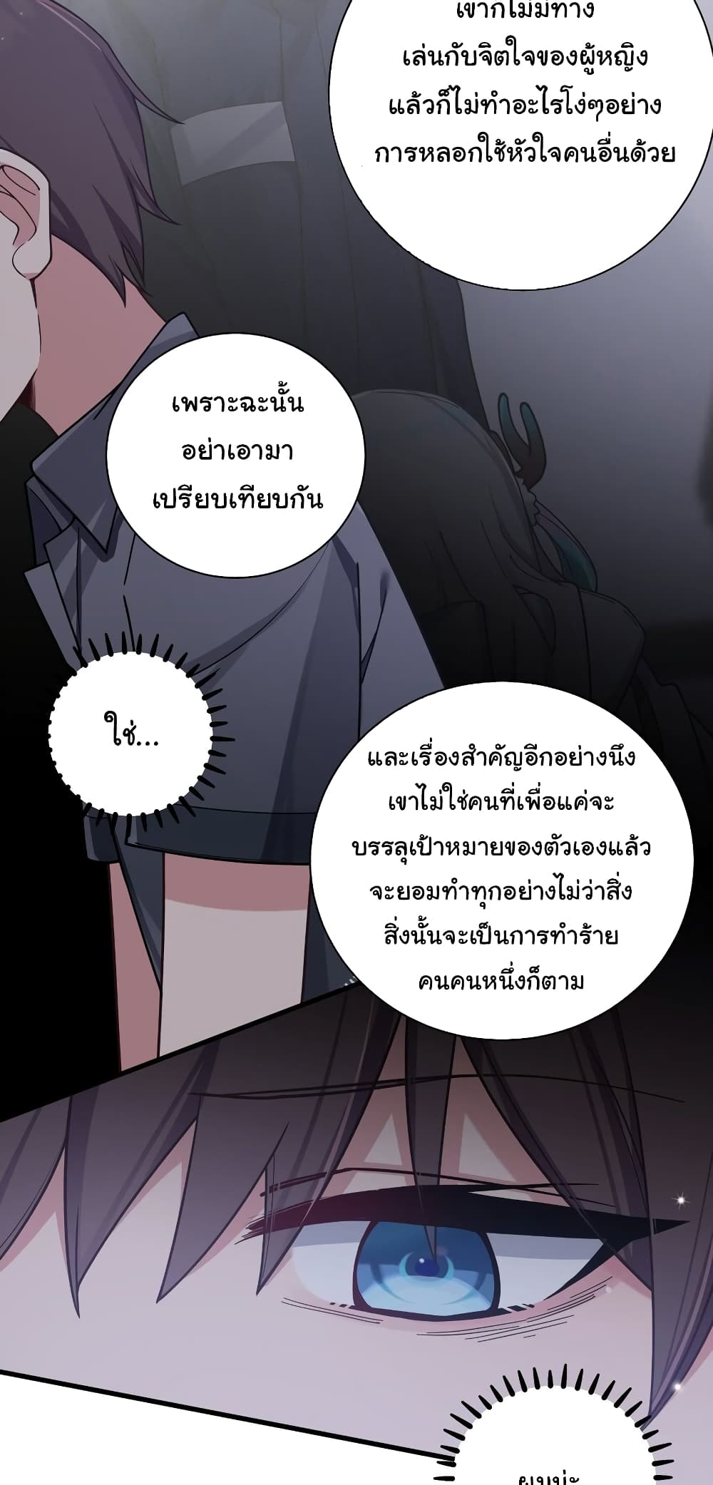 Fake Girlfriend? My Fault? แฟนปลอมแล้วไงความผิดฉันเหรอยะ!!! 94-94