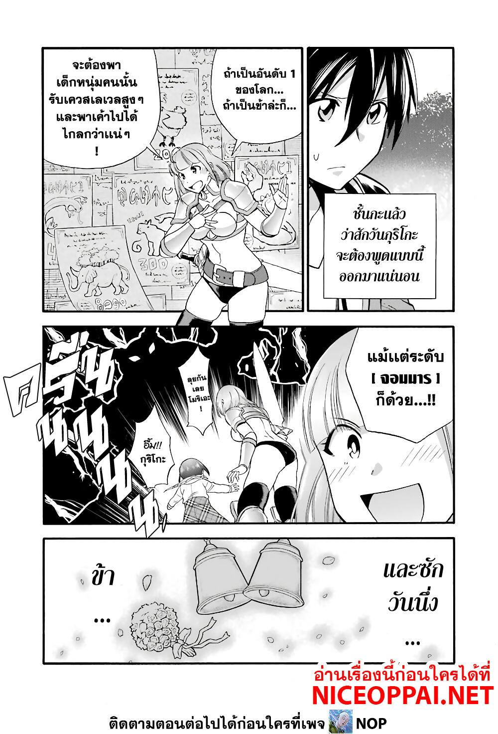 Ikusei Skill wa Mou Iranai to Yuusha Party o Kaiko Sareta no de, Taishoku Kingawari ni Moratta "Ryouchi" o Tsuyoku Shitemiru 17-นกน้อยออกจากรัง