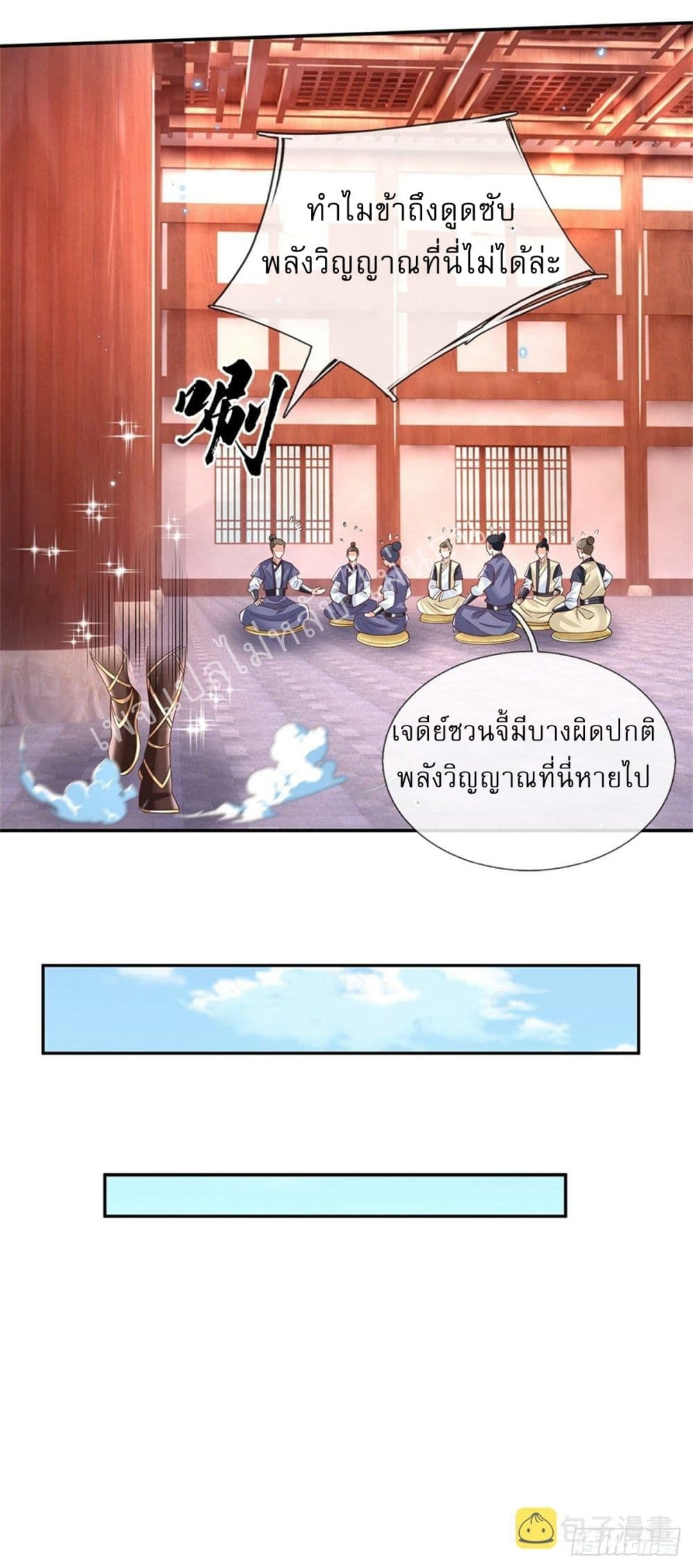 Royal God of War, Rising Dragon ราชันย์เทพยุทธ์มังกรผงาดฟ้า 176-176