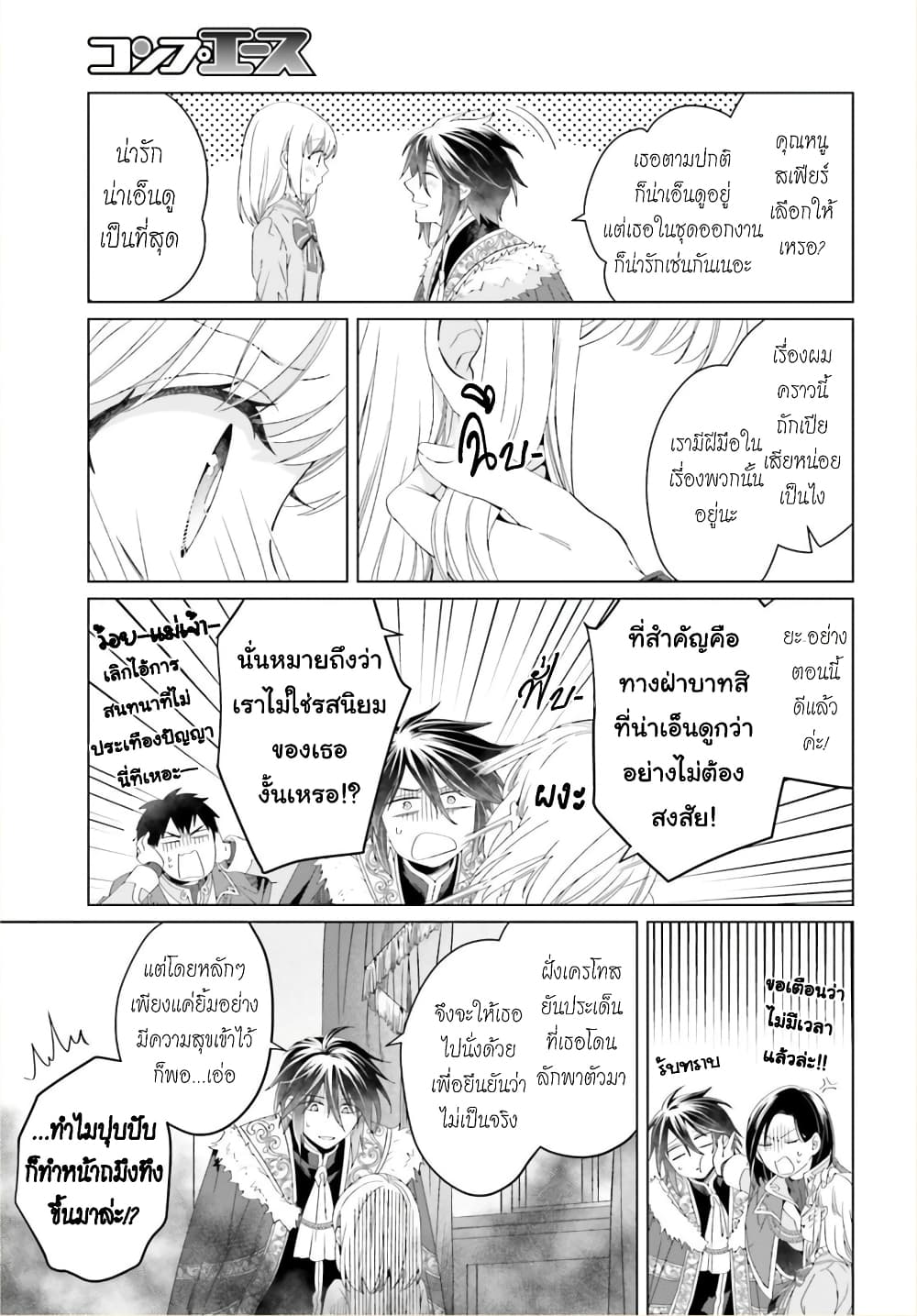 Yarinaoshi Reijou ha Ryuu-mikado Heika wo Kouryakuchuu หนีซิสคอนปะโลลิคอน 11-11