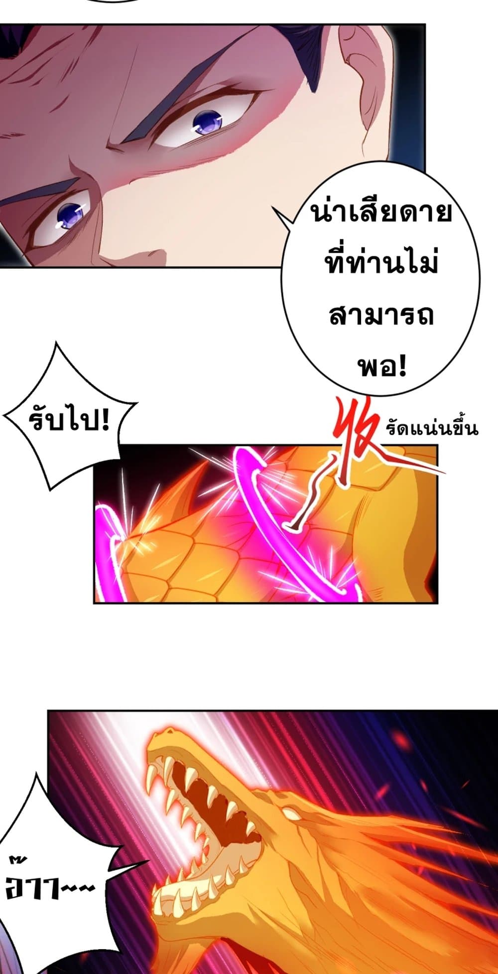 Against the Gods อสูรพลิกฟ้า 345-345