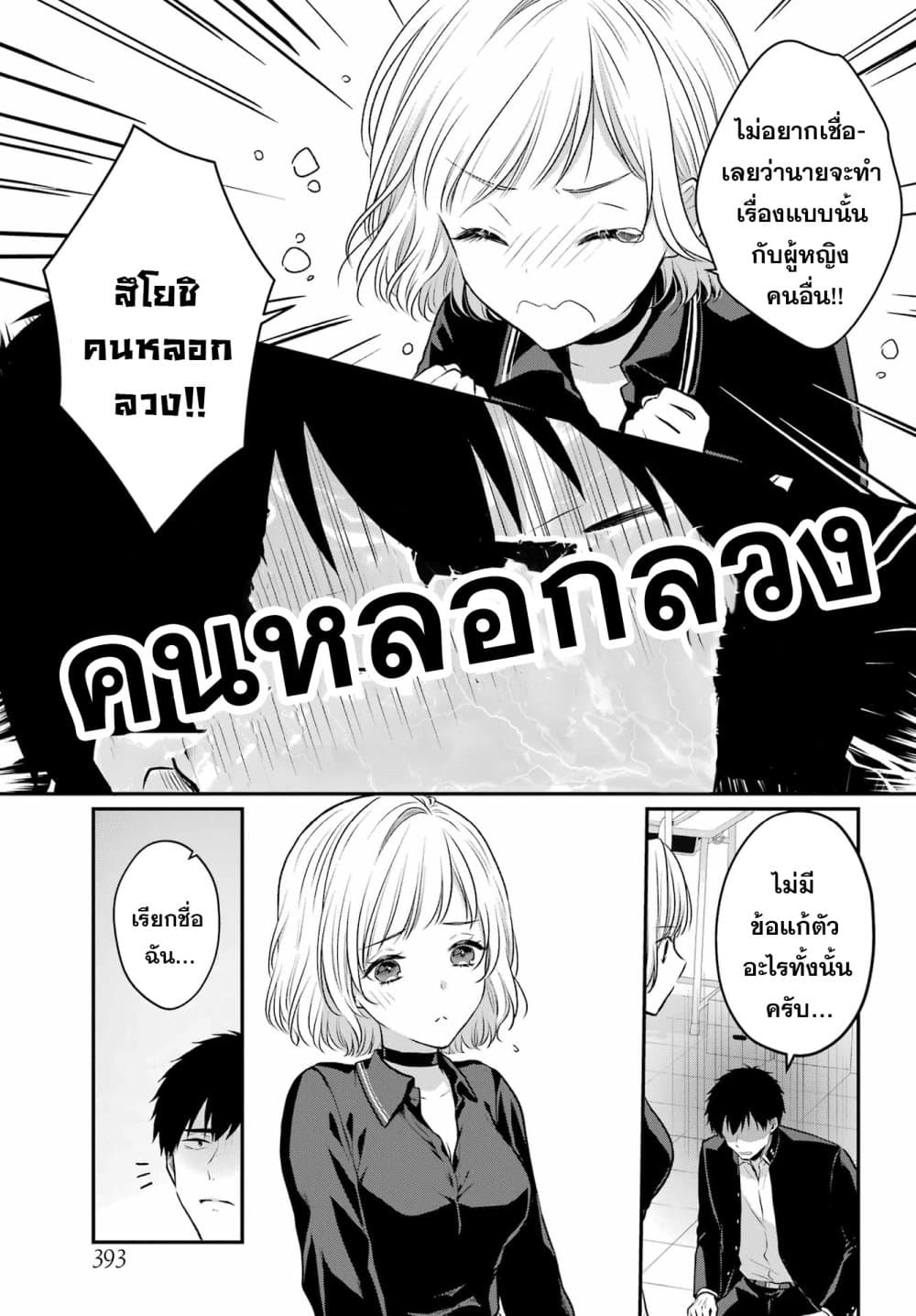 Seriously Dating a Succubus 3-3