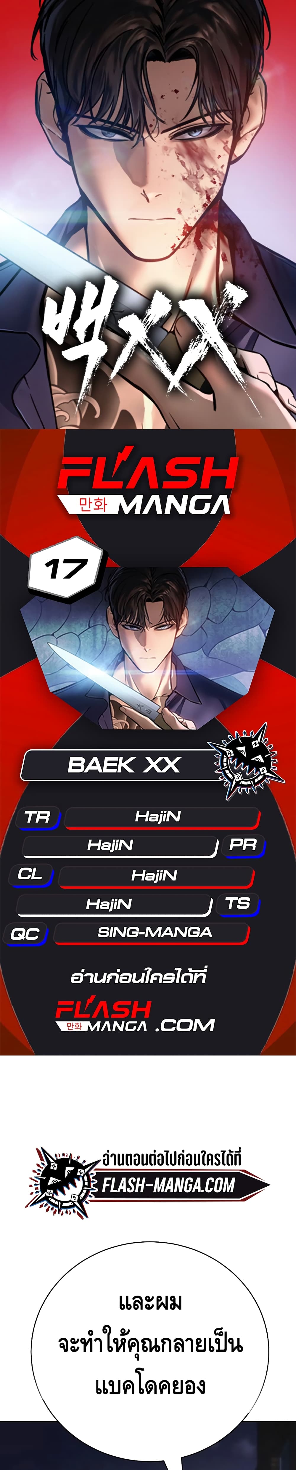 BaekXX 17-17
