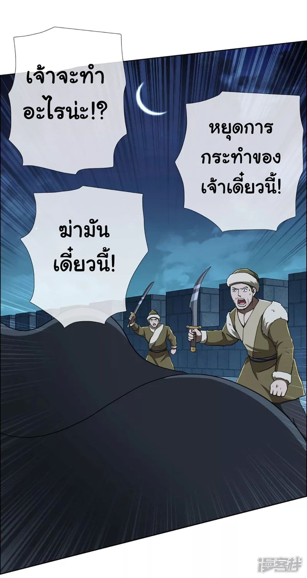 I'm Not The Villain In This Story 66-66