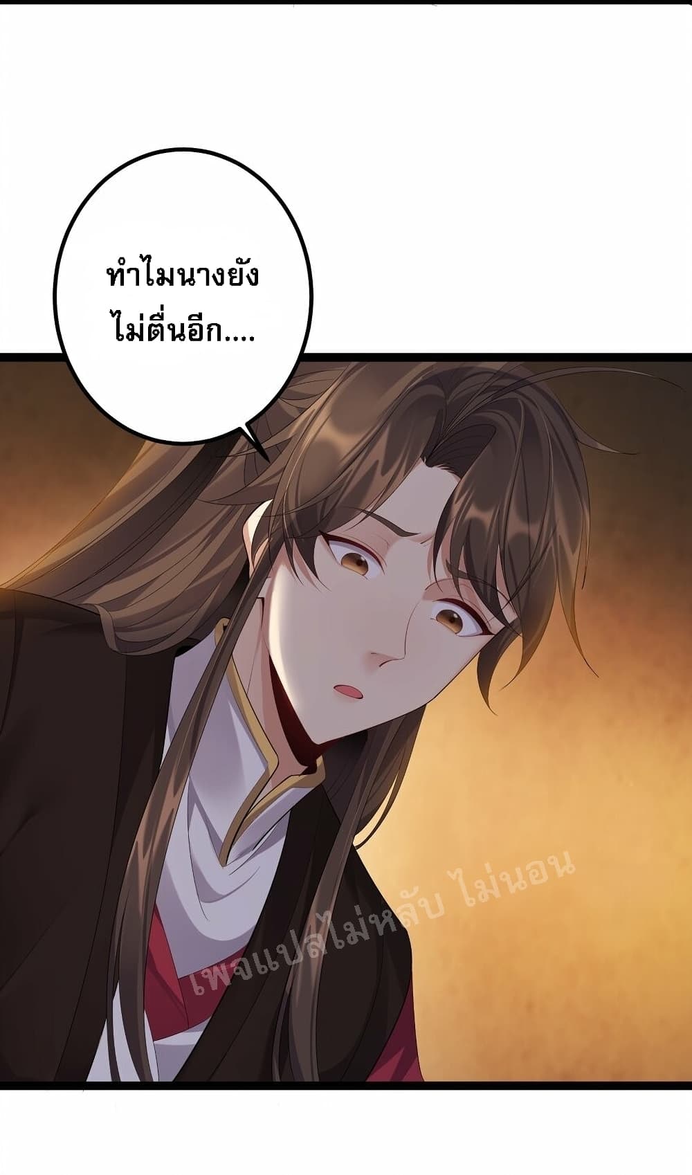 Rebirth is the Number One Greatest Villain ดันเกิดใหม่เป็นสุดยอดวายร้ายหมายเลขหนึ่ง 113-113