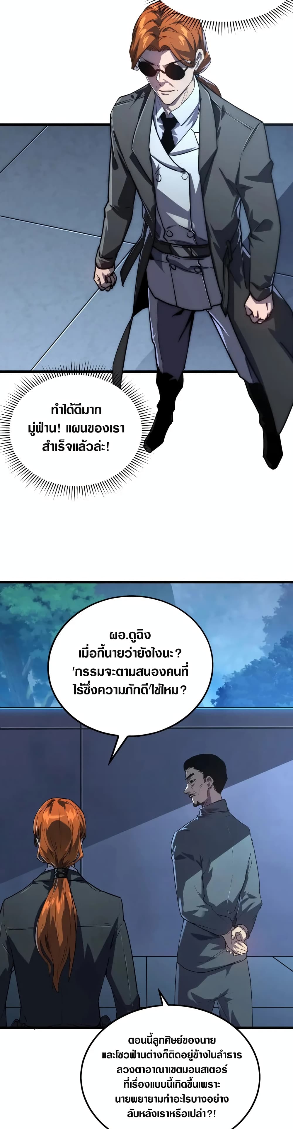 Rise From The Rubble เศษซากวันสิ้นโลก 155-155