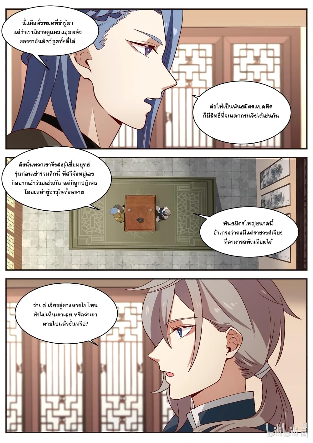 Martial God Asura 296-ที่ตั้งของขุมสมบัติ