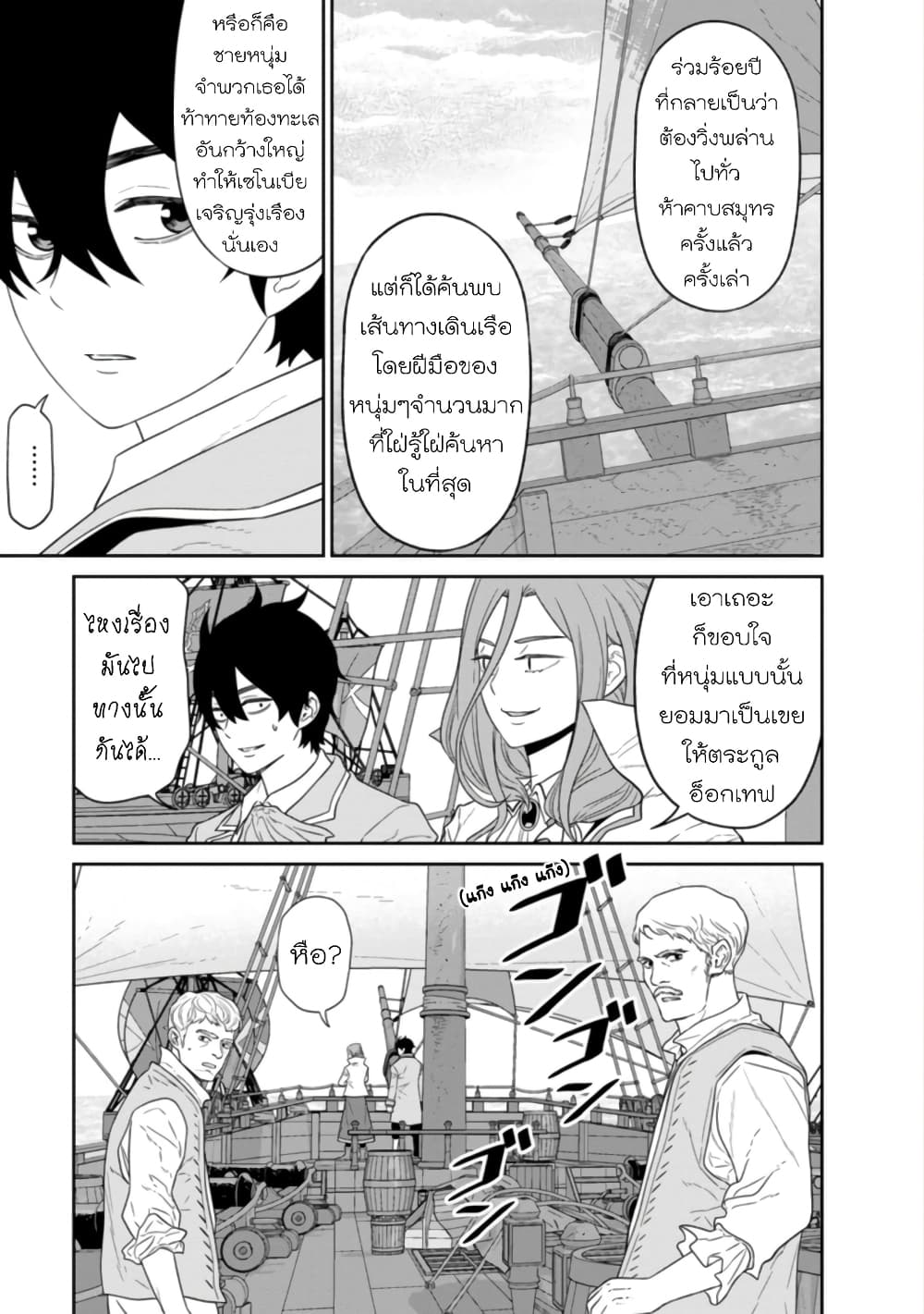 Maou-gun Saikyou no Majutsushi wa Ningen datta เมื่อมนุษย์ได้มาสร้างฮาเร็มในทัพจอมมาร 26-26