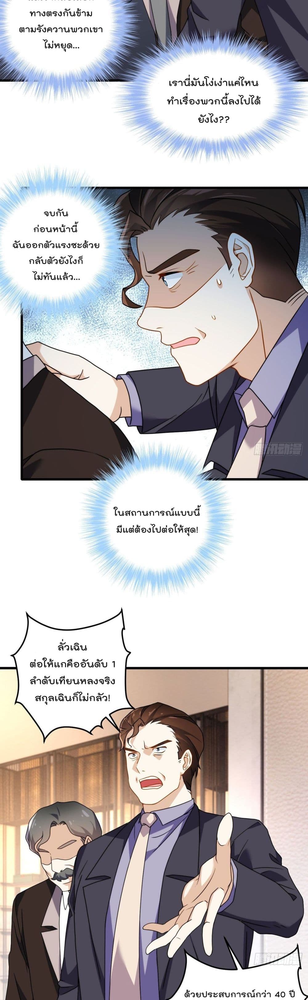 Rebirth God Immortal in The City จุติราชันเซียนสวรรค์แห่งนคร 136-136