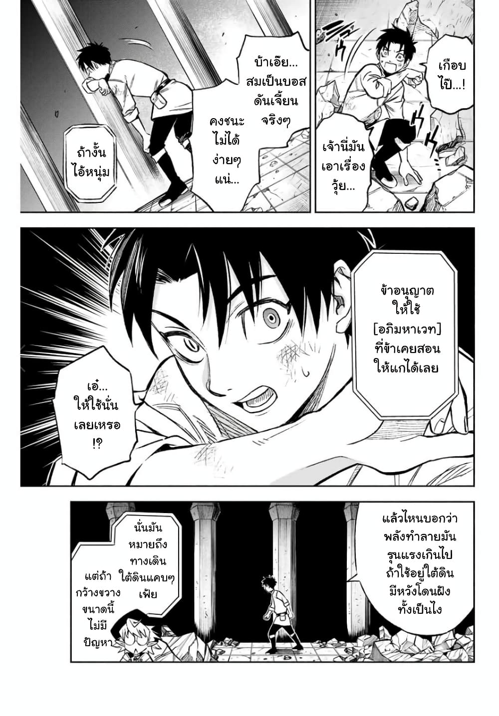 Fuguushoku Kanteishi ga Jitsu wa Saikyou datta ~Naraku de Kitaeta Shingan de Musou suru~ นักประเมินไร้ค่าบัพมาไร้พ่าย 8.1-8.1