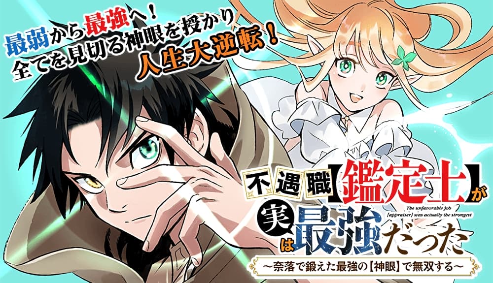 Fuguushoku Kanteishi ga Jitsu wa Saikyou datta ~Naraku de Kitaeta Shingan de Musou suru~ นักประเมินไร้ค่าบัพมาไร้พ่าย 6.2-6.2