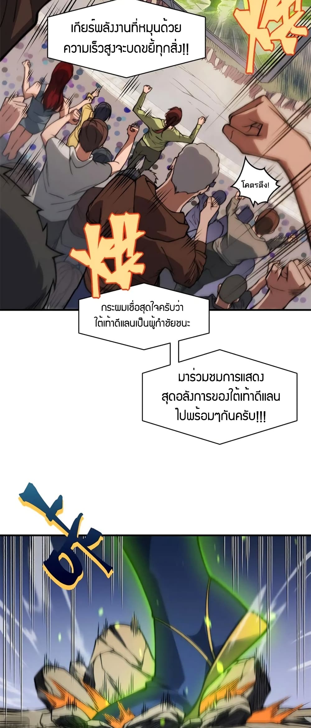 Demonic Evolution 44-44