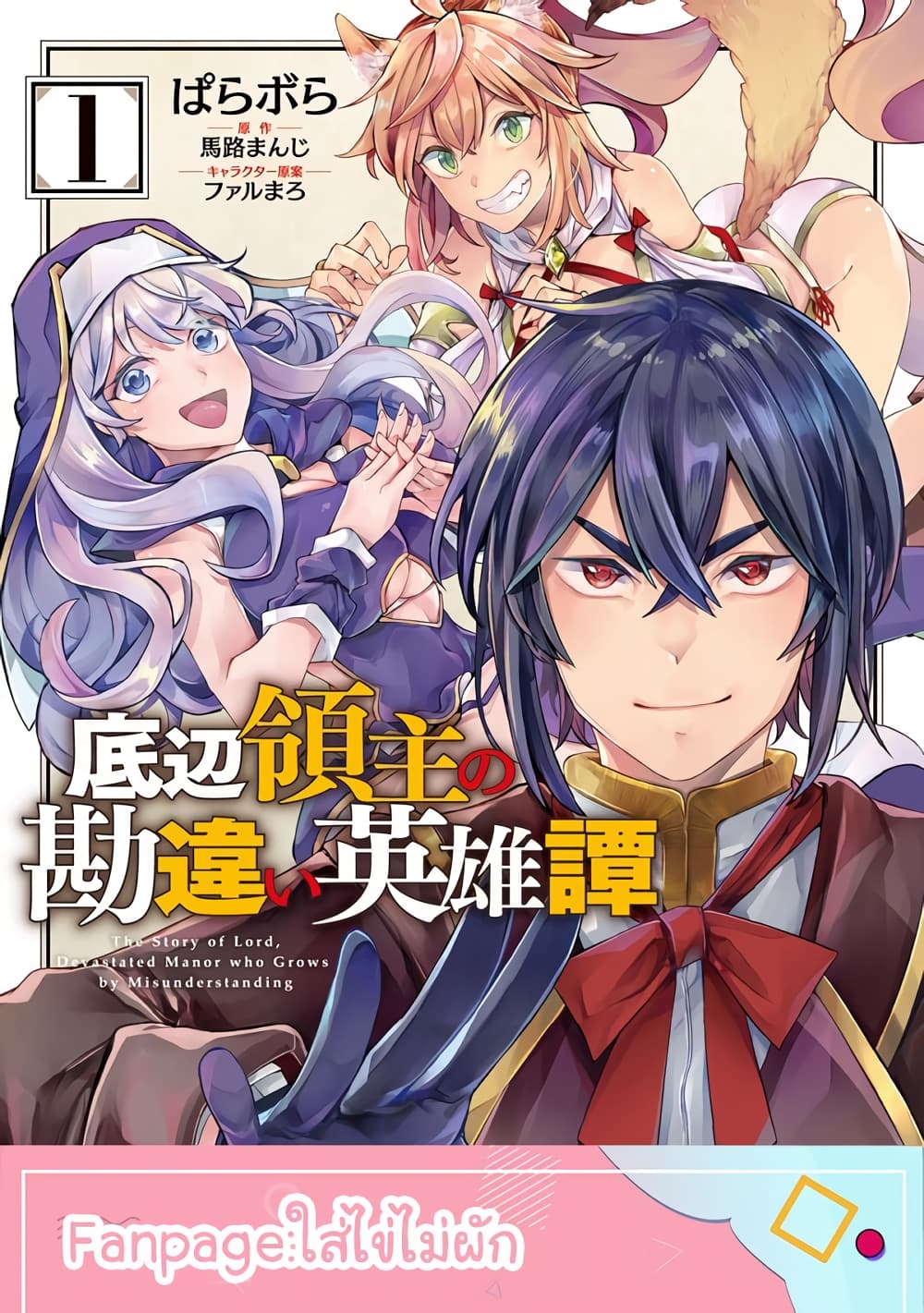 Teihen Ryoushu No Kanchigai Eiyuutan 13-13