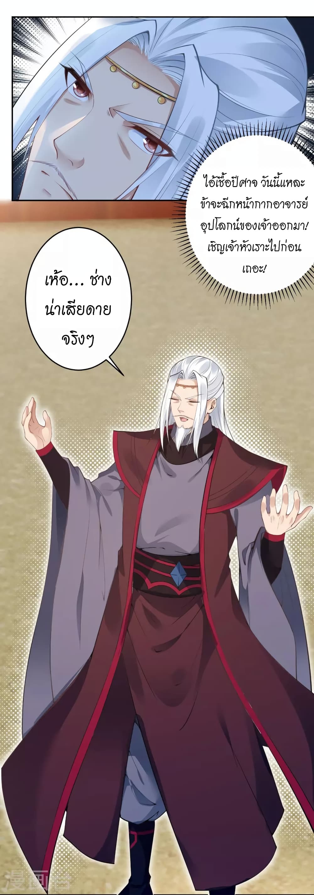 Against the Gods อสูรพลิกฟ้า 452-452