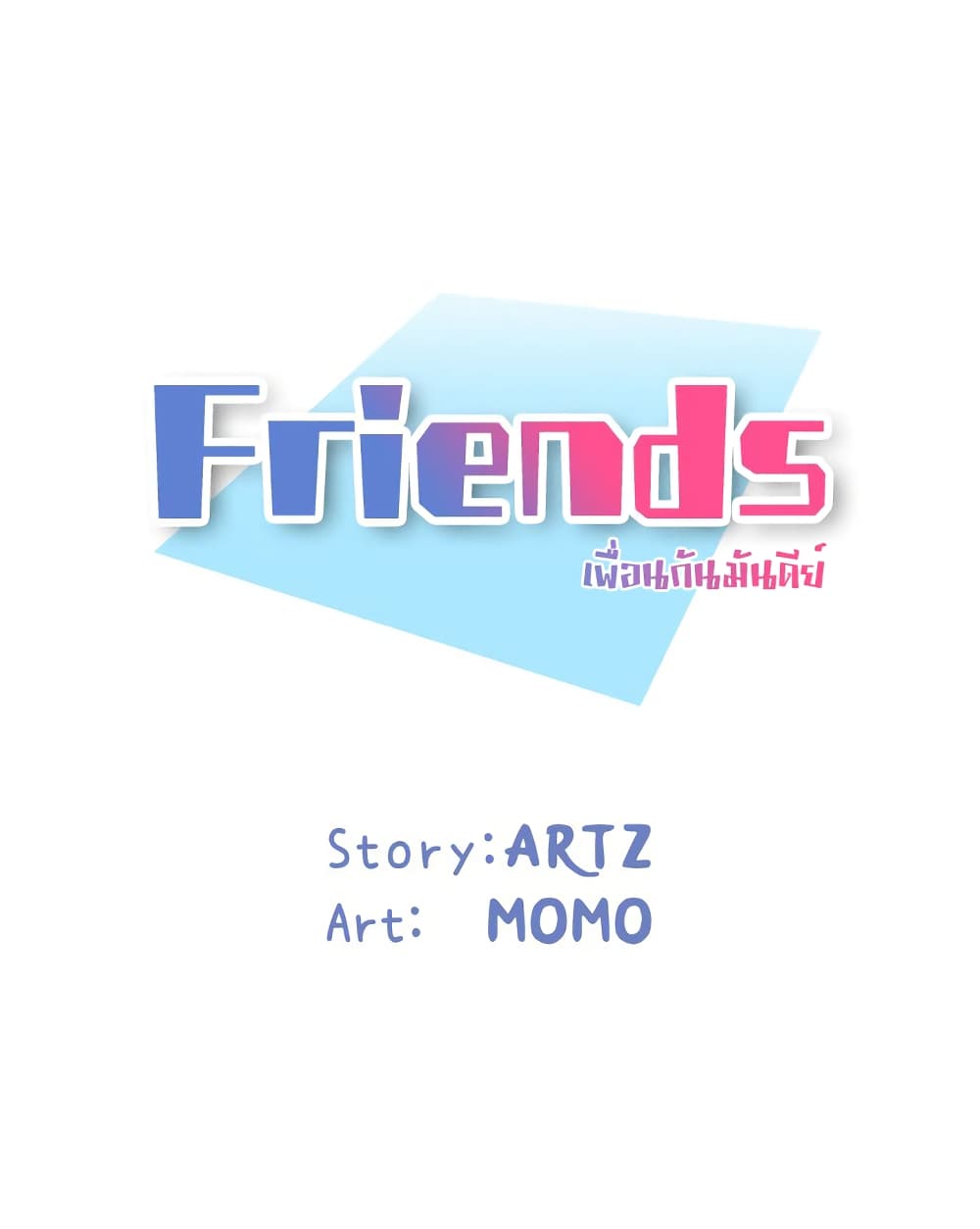 Friends เพื่อนกันมันดีย์ 22-22