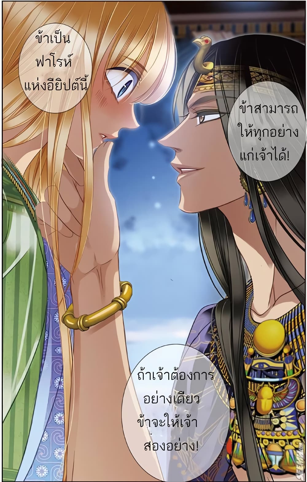 Pharaoh's Concubine สนมที่รักของฟาโรห์ 20-20