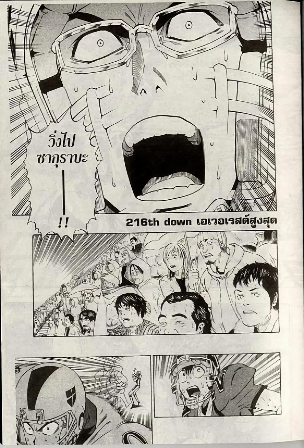 Eyeshield 21 216-216