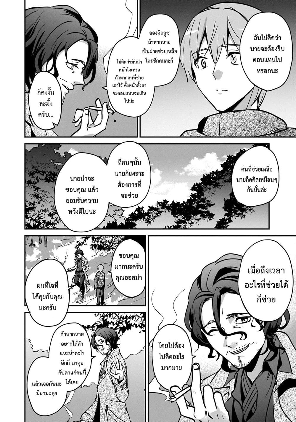Yuusha Shoukan ni Makikomareta kedo, Isekai wa Heiwa deshita 21.1-21.1
