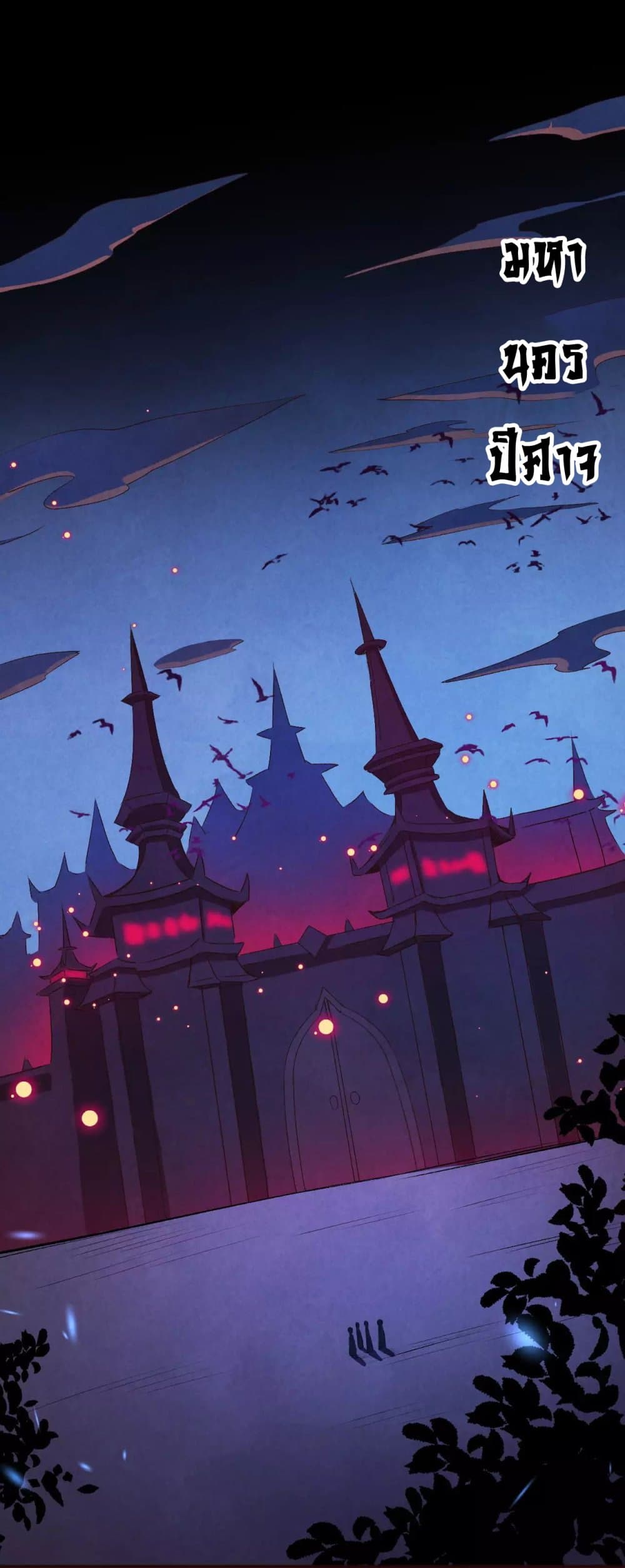 Against the Gods อสูรพลิกฟ้า 318-318