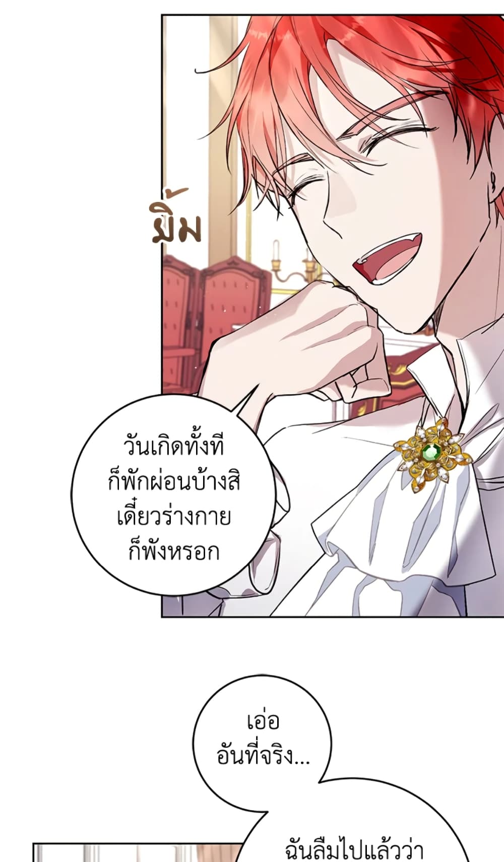What’s Wrong With Being the Villainess 15-15
