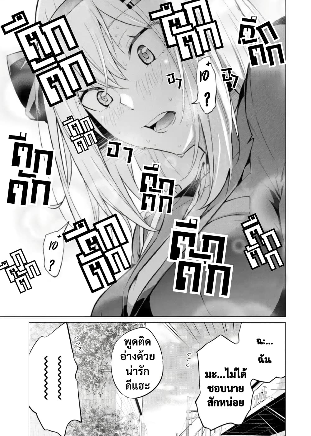 Yatarato Sasshi no Ii Ore wa, Dokuzetsu Kuudere Bishoujo no Chiisana Dere mo Minogasazu ni Guigui Iku 3-3