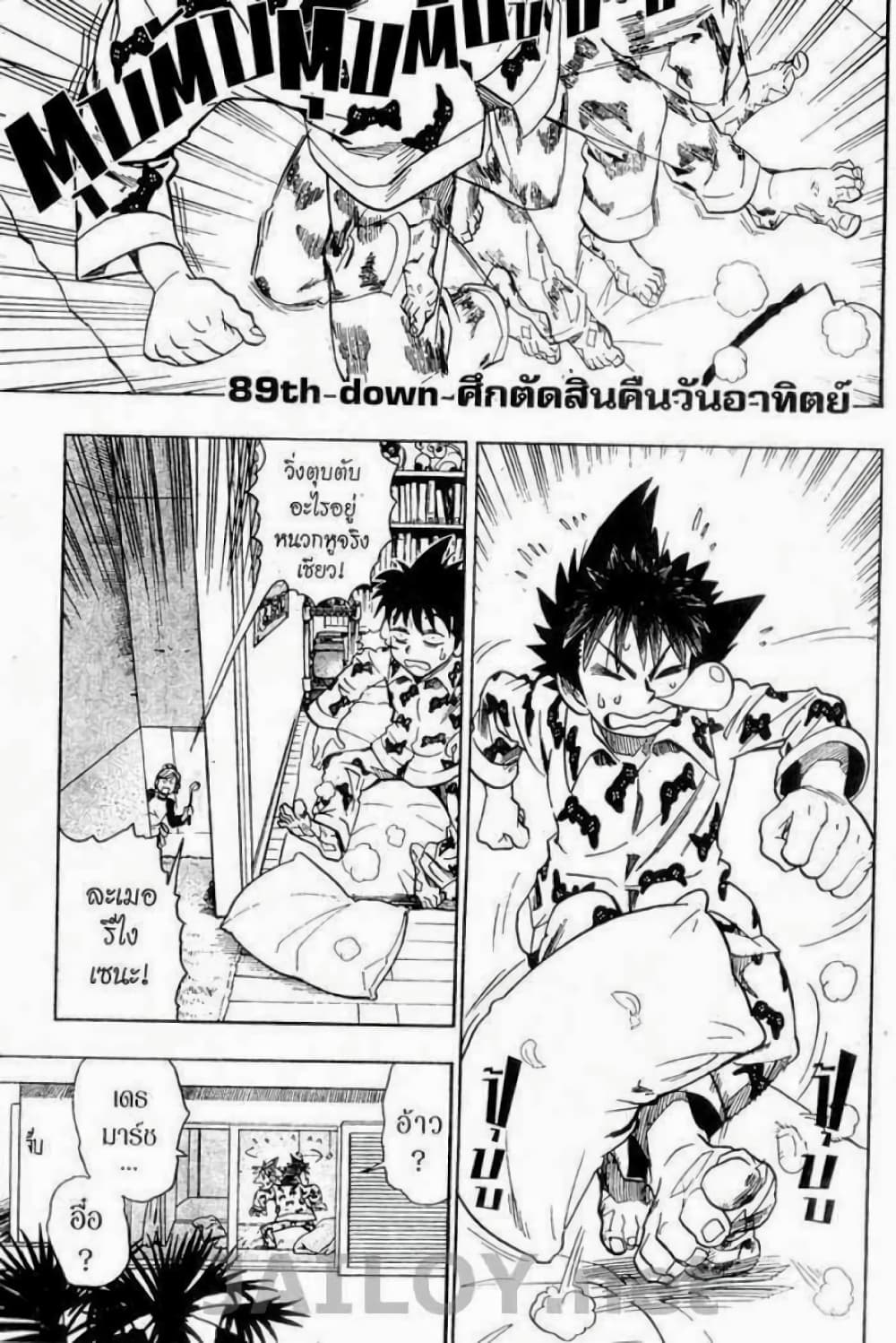 Eyeshield 21 89-89