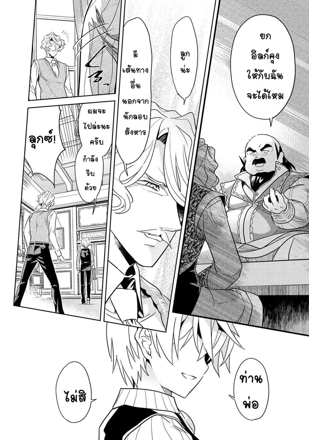 The Best Assassin, Incarnated into a Different World’s Aristocrat สุดยอดมือสังหาร เกิดใหม่เป็นขุนนางที่ต่างโลก 7.2-7.2