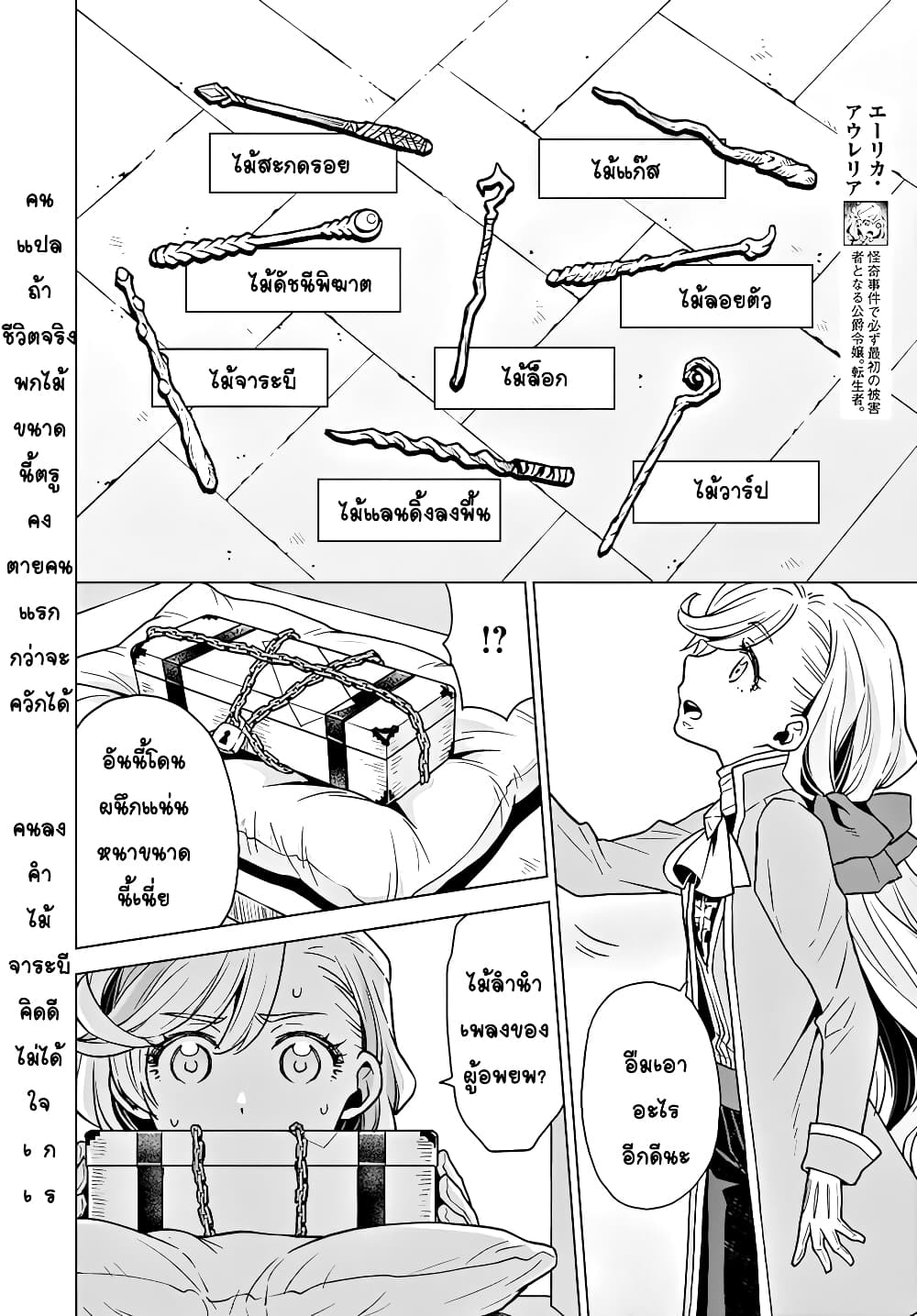 Deathbound Duke's Daughter and Seven Noblemen เกิดใหม่ทั้งที ดันมีชะตากรรมที่ต้อง「ตายทันที」!? ธงหายนะอย่างนี้ต้องเลี่ยงให้ได้ค่ะ! 3-3